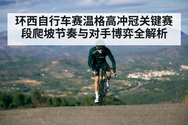 cyclist climbing mountain road
